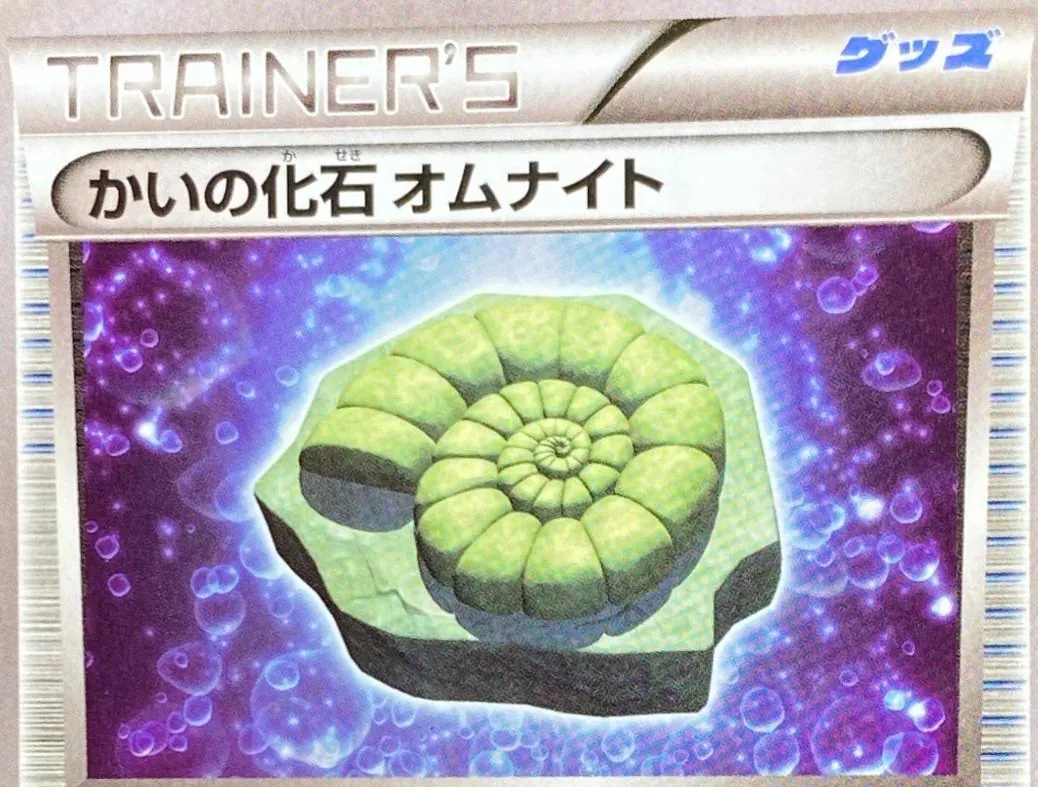 Helix Fossil Omanyte [1st-Edition]